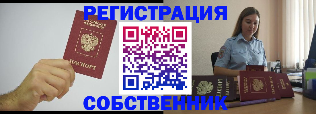 прописка регистрация в Кандалакше