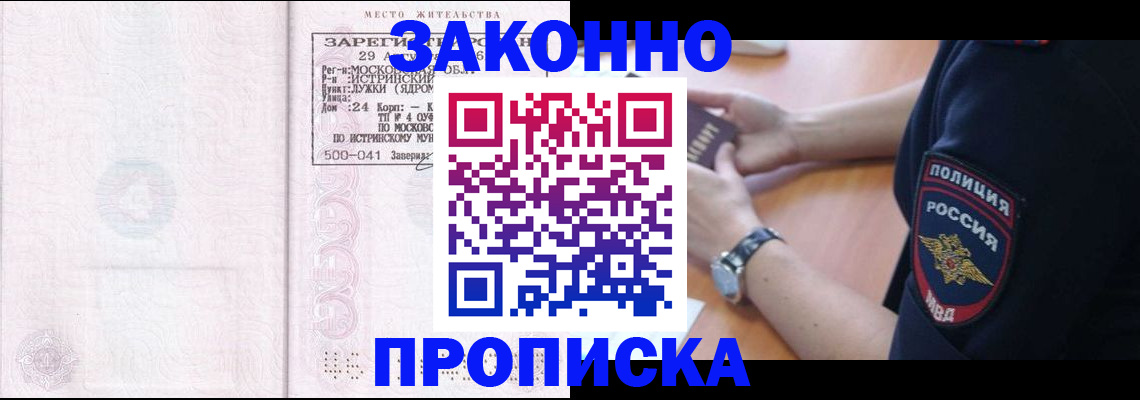 временная регистрация надежно в Кандалакше