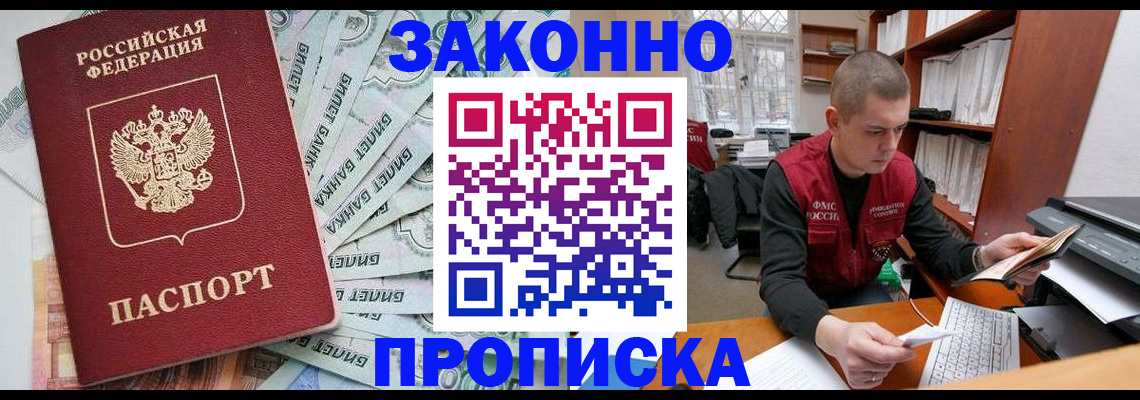 прописка в Кандалакше